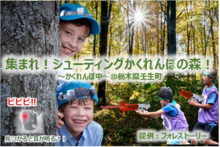 第8回 集まれ！シューティングかくれんぼの森のキービジュアル