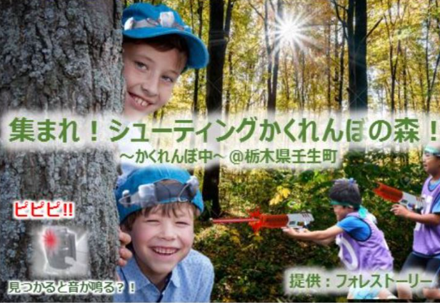 第8回 集まれ！シューティングかくれんぼの森のキービジュアル