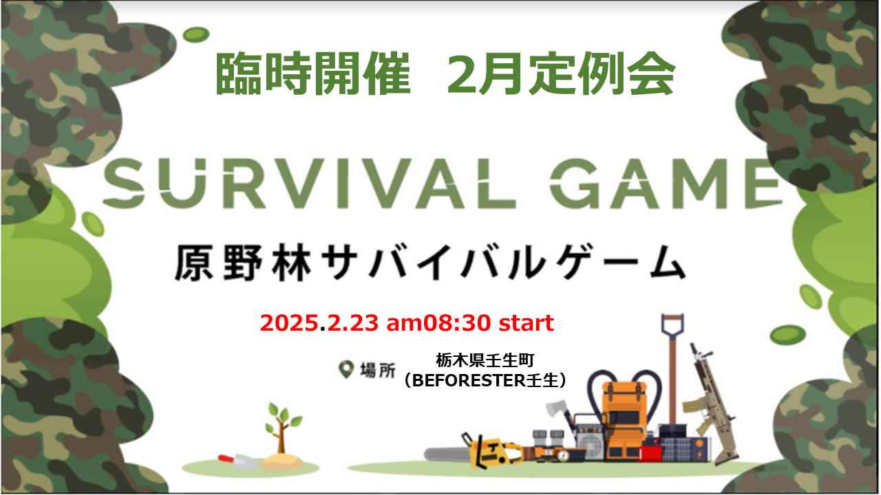 中止　BeFORESTER壬生　2月定例会 のキービジュアル