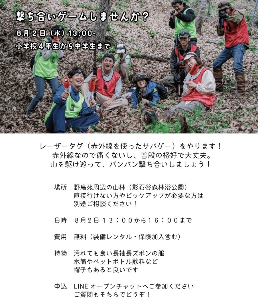 西粟倉村「撃ち合いの森」のキービジュアル